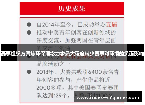 赛事组织方聚焦环保理念力求最大程度减少赛事对环境的负面影响