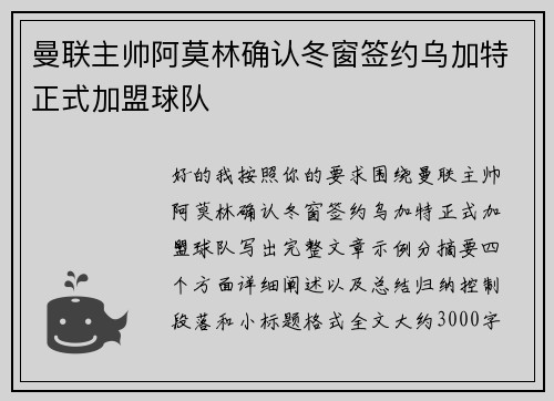 曼联主帅阿莫林确认冬窗签约乌加特正式加盟球队