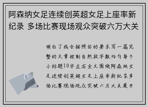 阿森纳女足连续创英超女足上座率新纪录 多场比赛现场观众突破六万大关