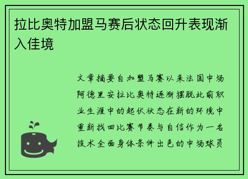 拉比奥特加盟马赛后状态回升表现渐入佳境 拉比奥特加盟马赛后状态回升表现渐入佳境